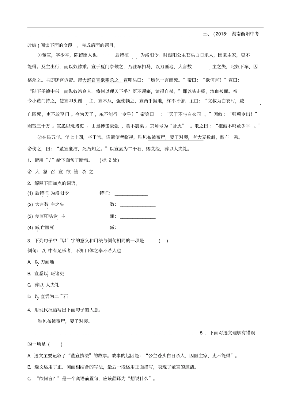 淄博专版中考语文专题十一文言文阅读练习含解析含答案_第3页