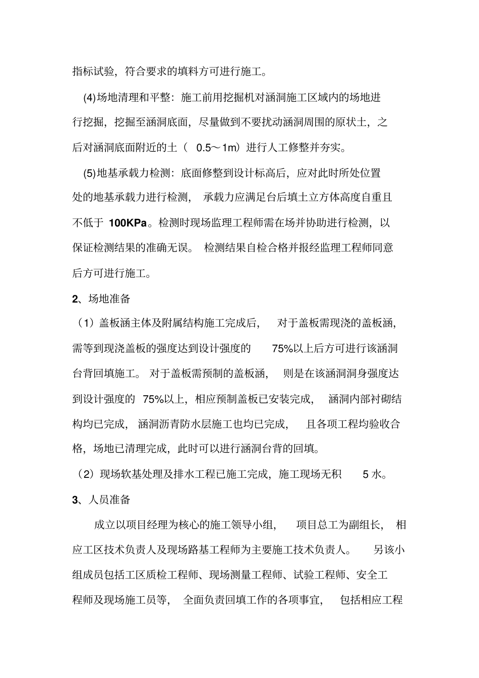涵洞台背回填工艺_第2页