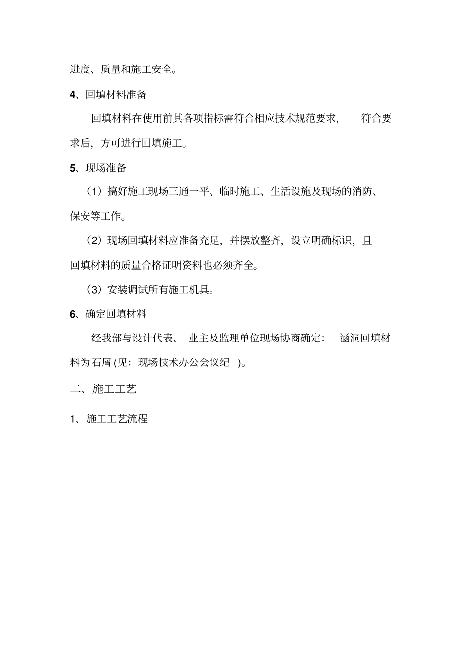 涵洞台背回填工艺_第3页