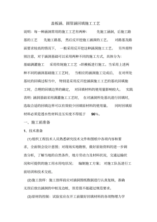 涵洞台背回填工艺