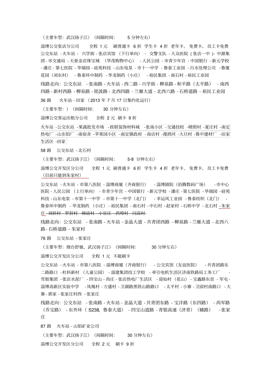 淄博公交线路整理107_第2页