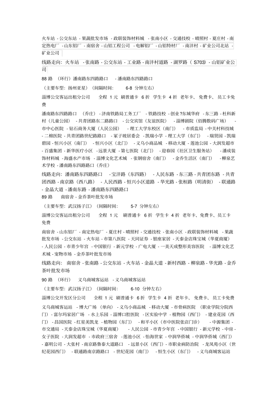 淄博公交线路整理107_第3页