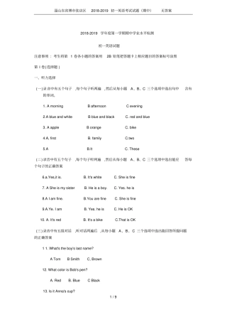 淄山东博张店区2018-2019初一英语考试试题期中无答案