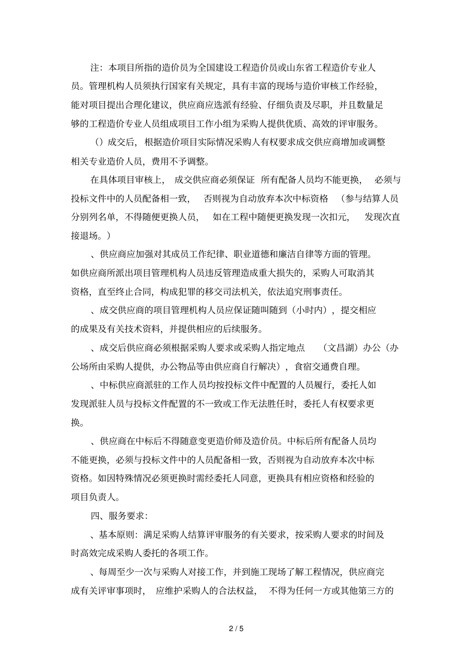 淄博文昌湖旅游度假区太师北路工程全过程跟踪与结算造价_第2页