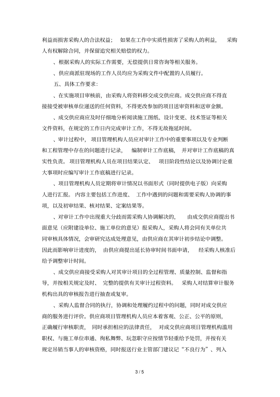 淄博文昌湖旅游度假区太师北路工程全过程跟踪与结算造价_第3页