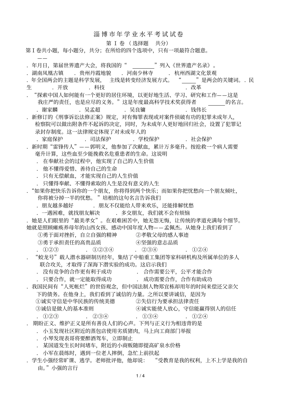 淄博年学业水平考试试题_第1页