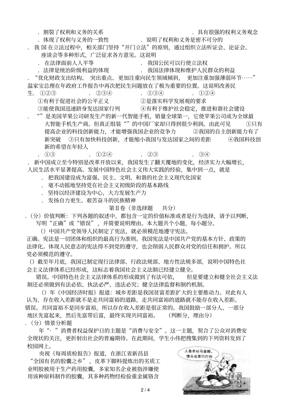 淄博年学业水平考试试题_第2页