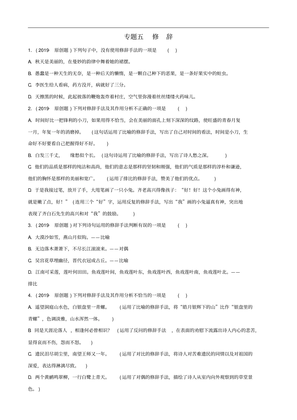 淄博专版中考语文专题五修辞练习含解析含答案_第1页