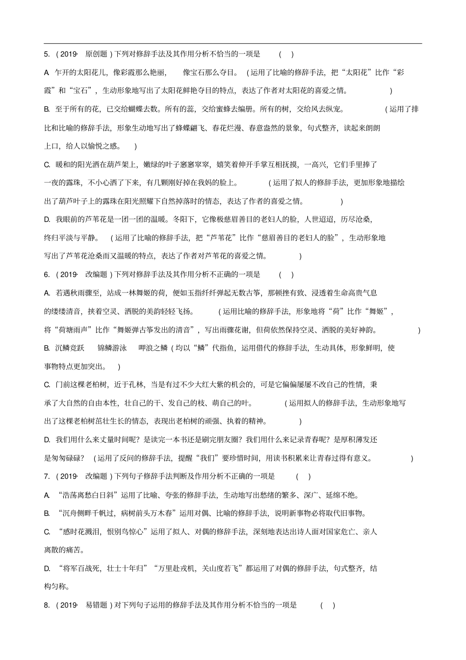 淄博专版中考语文专题五修辞练习含解析含答案_第2页
