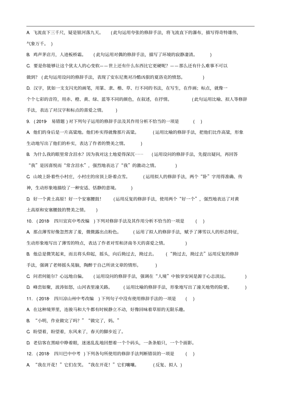 淄博专版中考语文专题五修辞练习含解析含答案_第3页