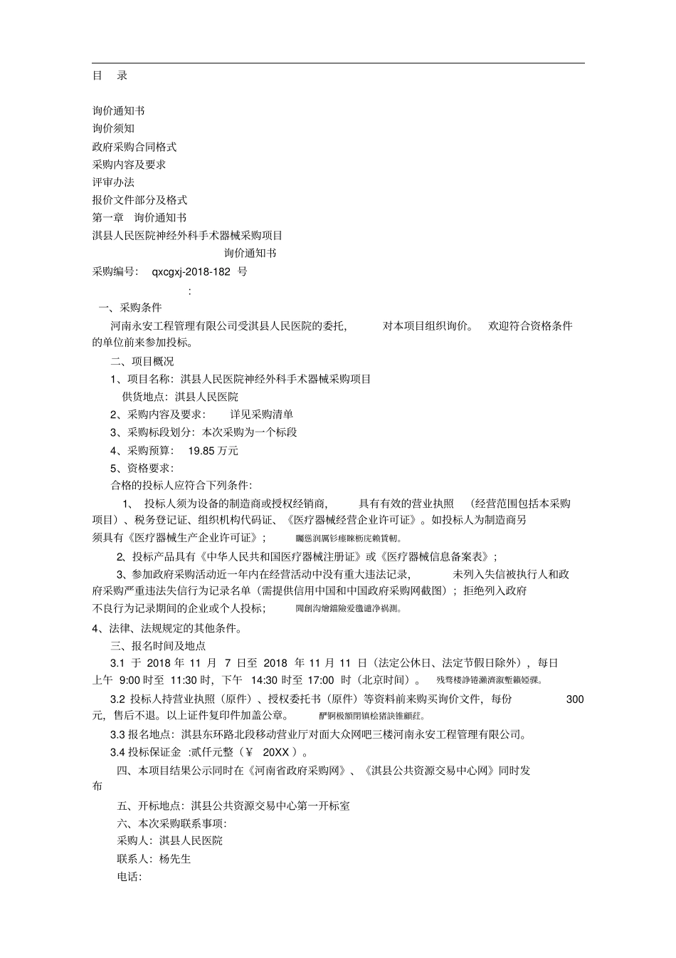 淇人民医院神经外科手术器械采购项目001_第2页