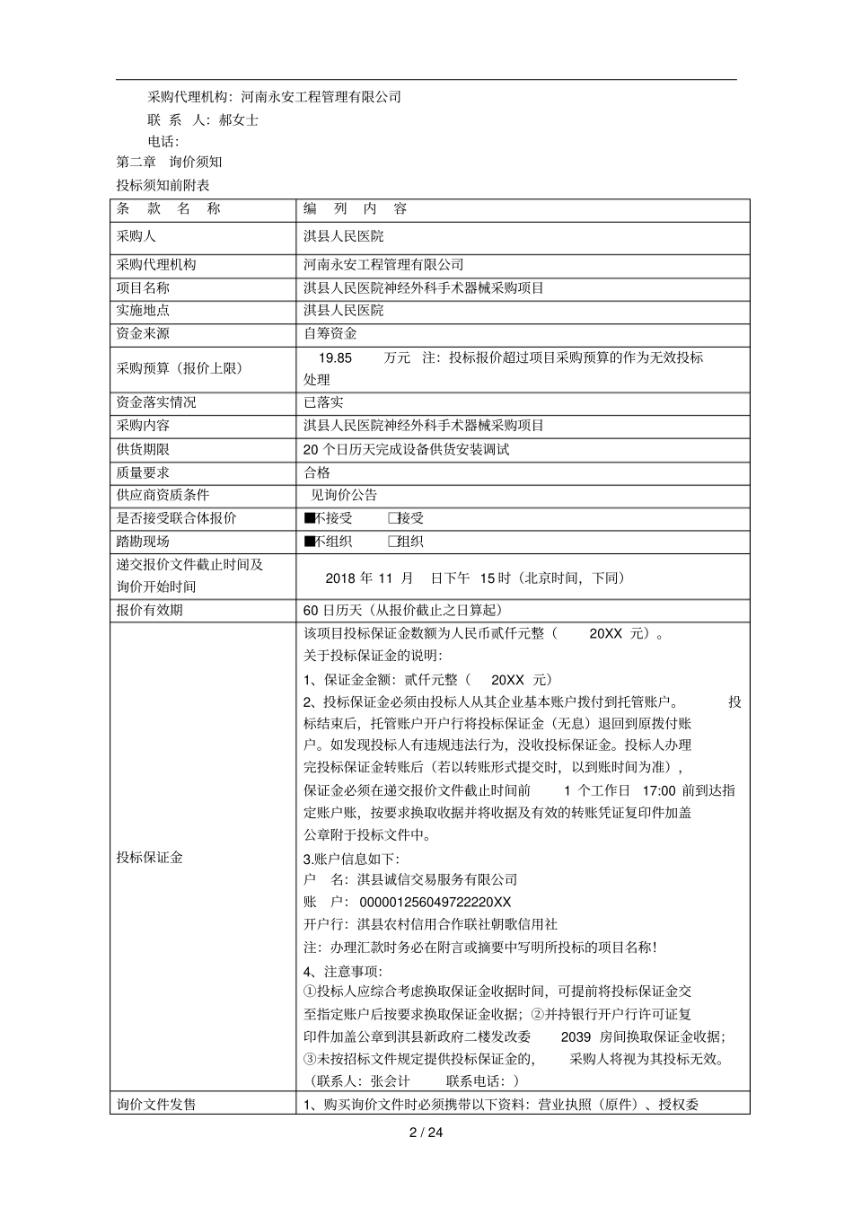 淇人民医院神经外科手术器械采购项目001_第3页