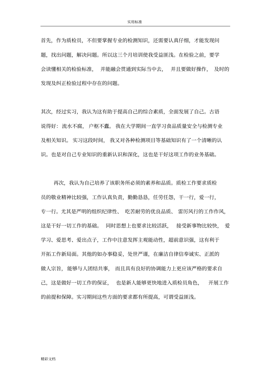 液相串联质谱检测方法前处理总结材料deflate_第1页