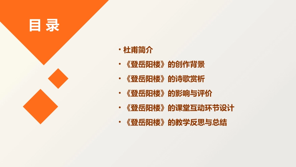 登岳阳楼杜甫优秀通用课件_第2页