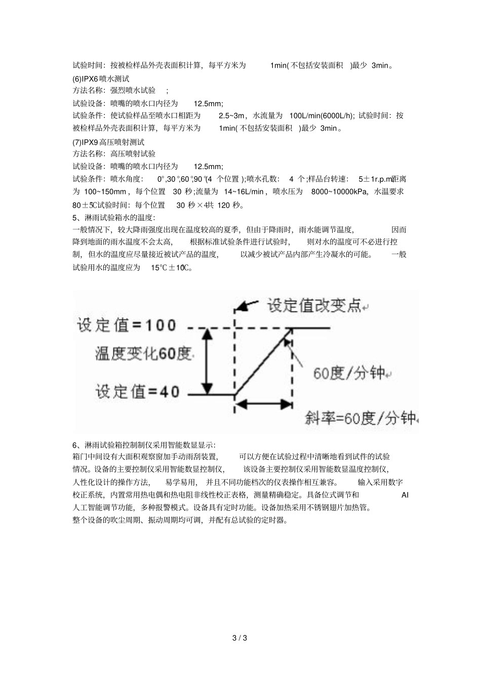 淋雨试验箱基本基础知识_第3页