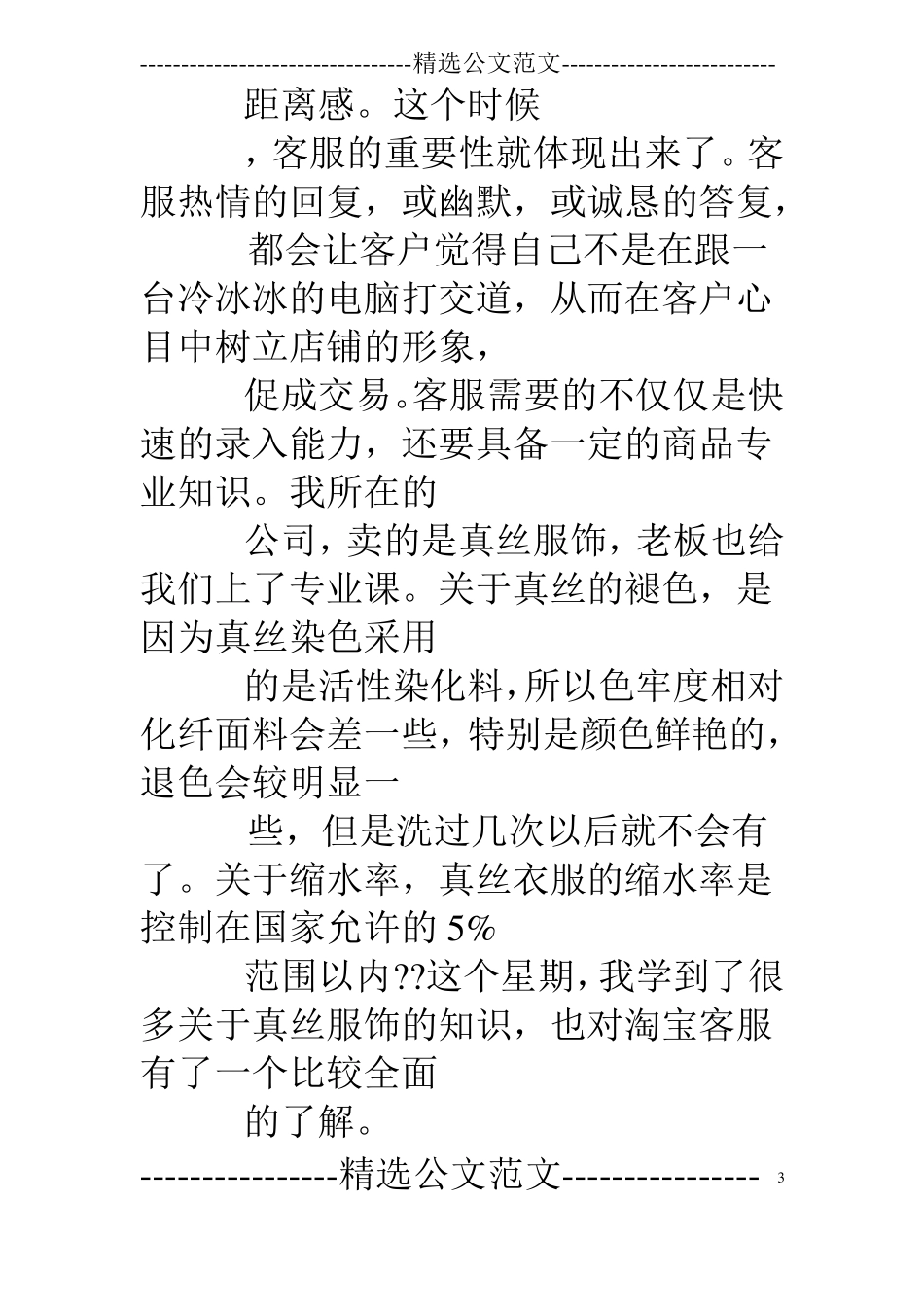 淘宝美工实习日记_第3页