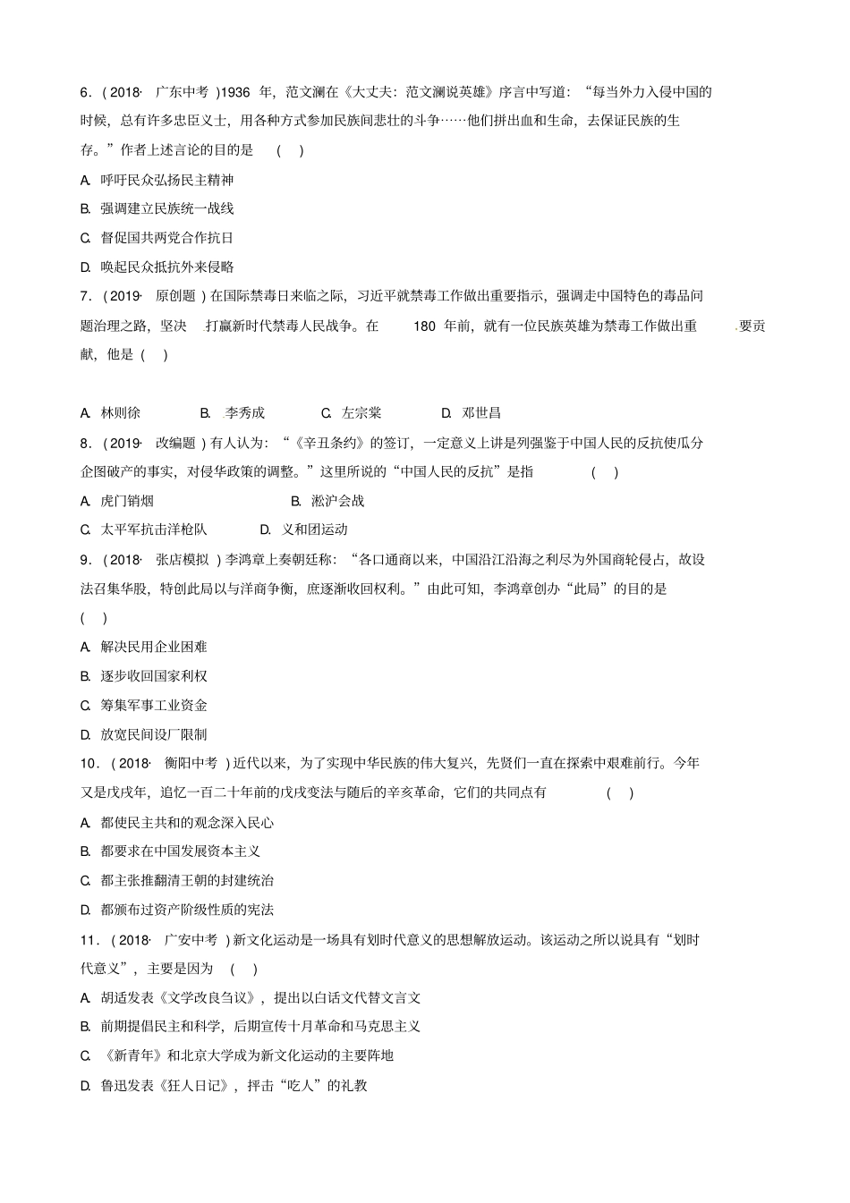 淄博专版2020届中考历史复习专题一：近代西方列强的侵略习题含答案_第2页