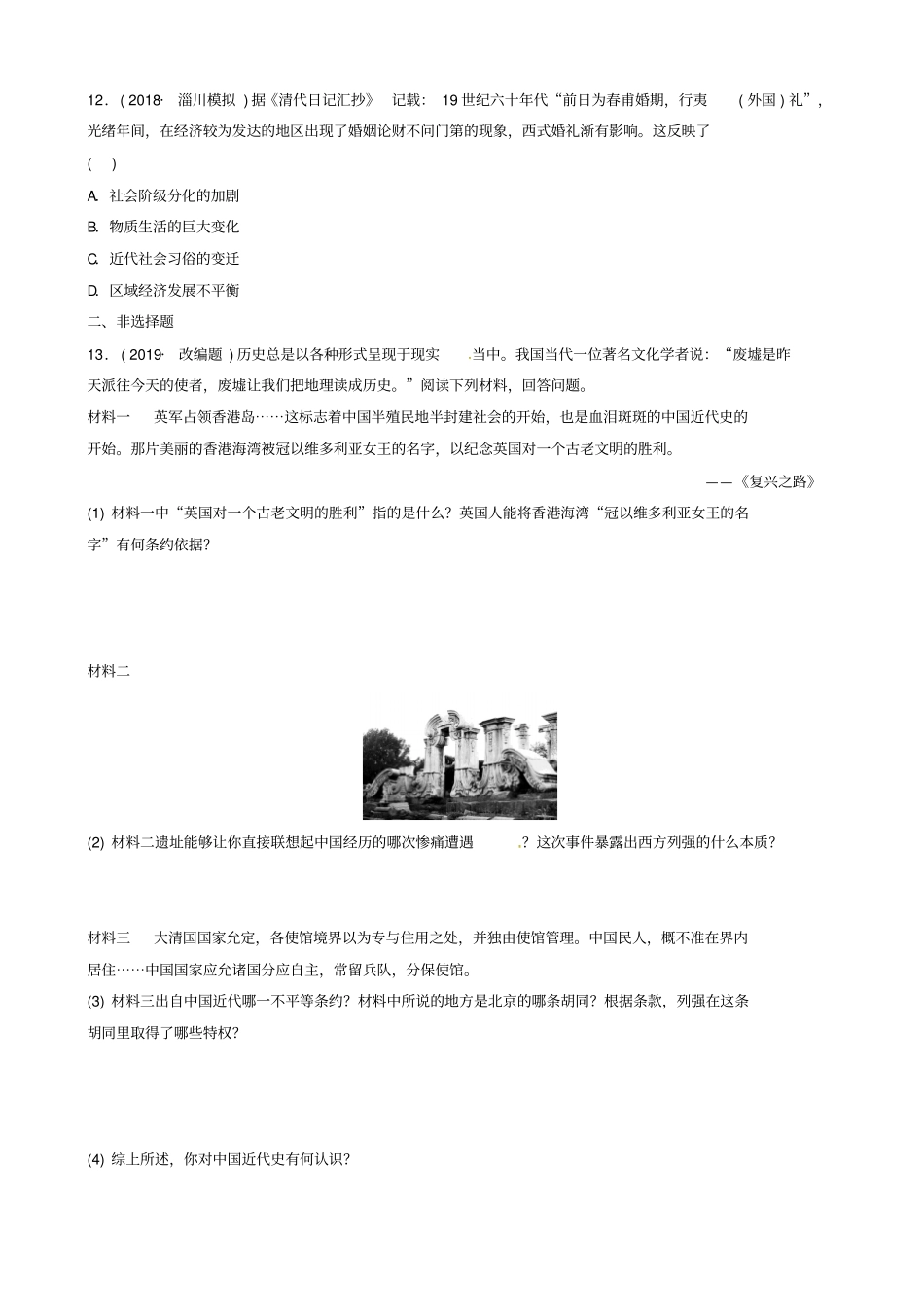 淄博专版2020届中考历史复习专题一：近代西方列强的侵略习题含答案_第3页