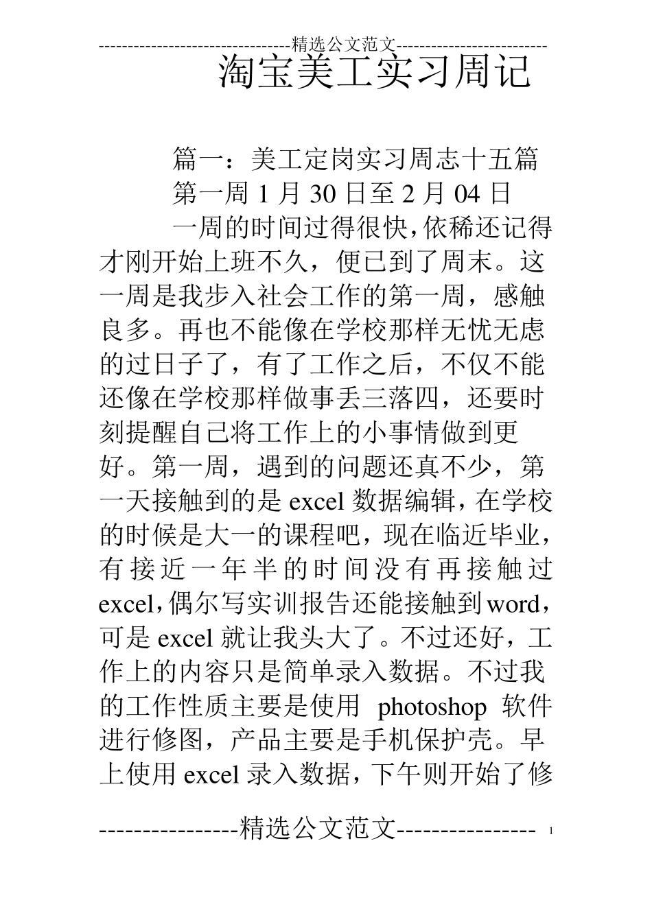 淘宝美工实习周记_第1页