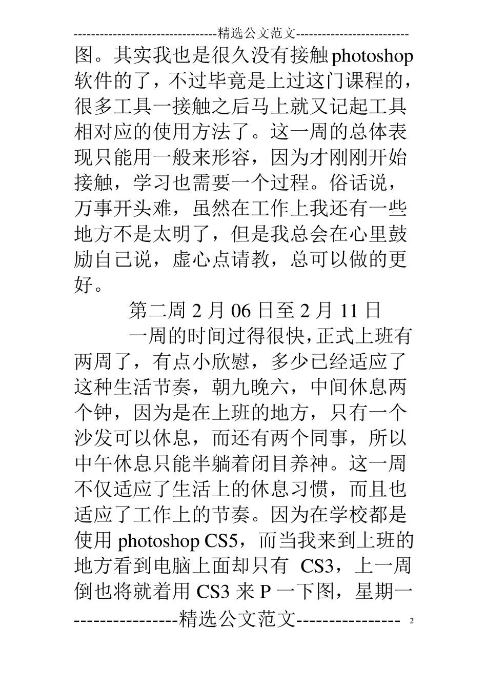 淘宝美工实习周记_第2页