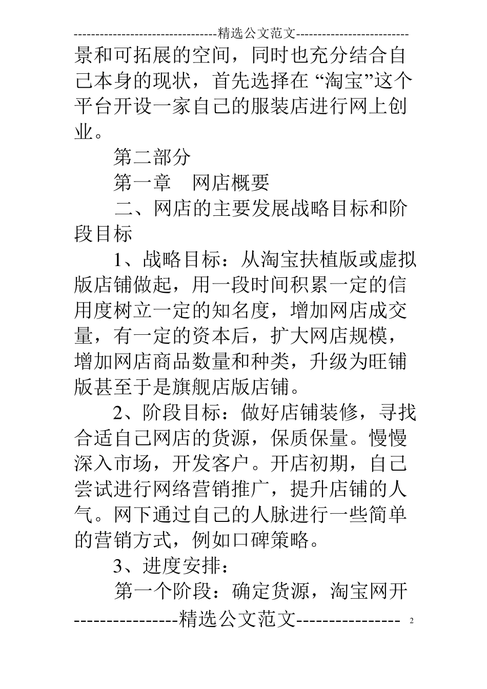 淘宝明星周边网店创业计划书_第2页