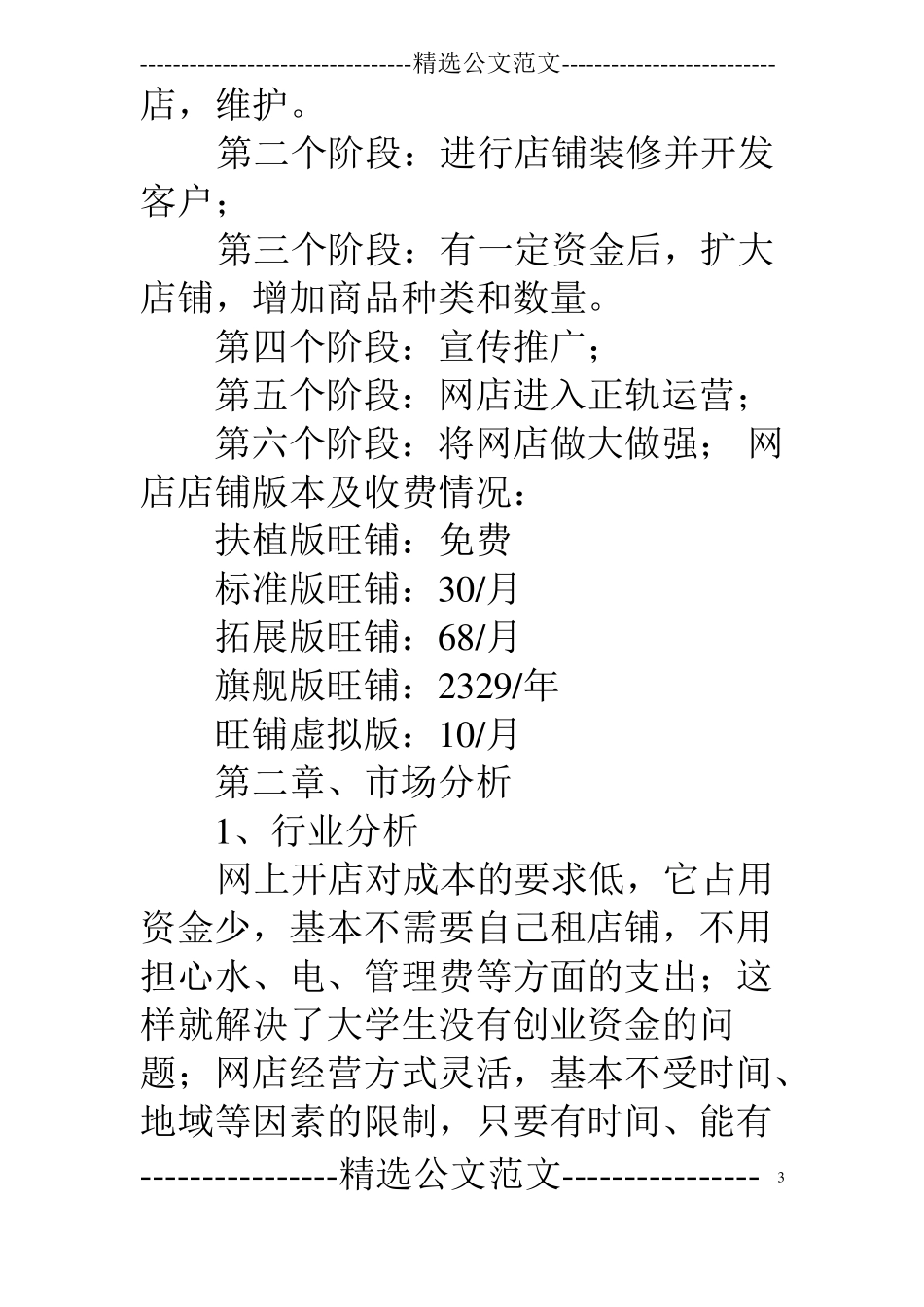 淘宝明星周边网店创业计划书_第3页
