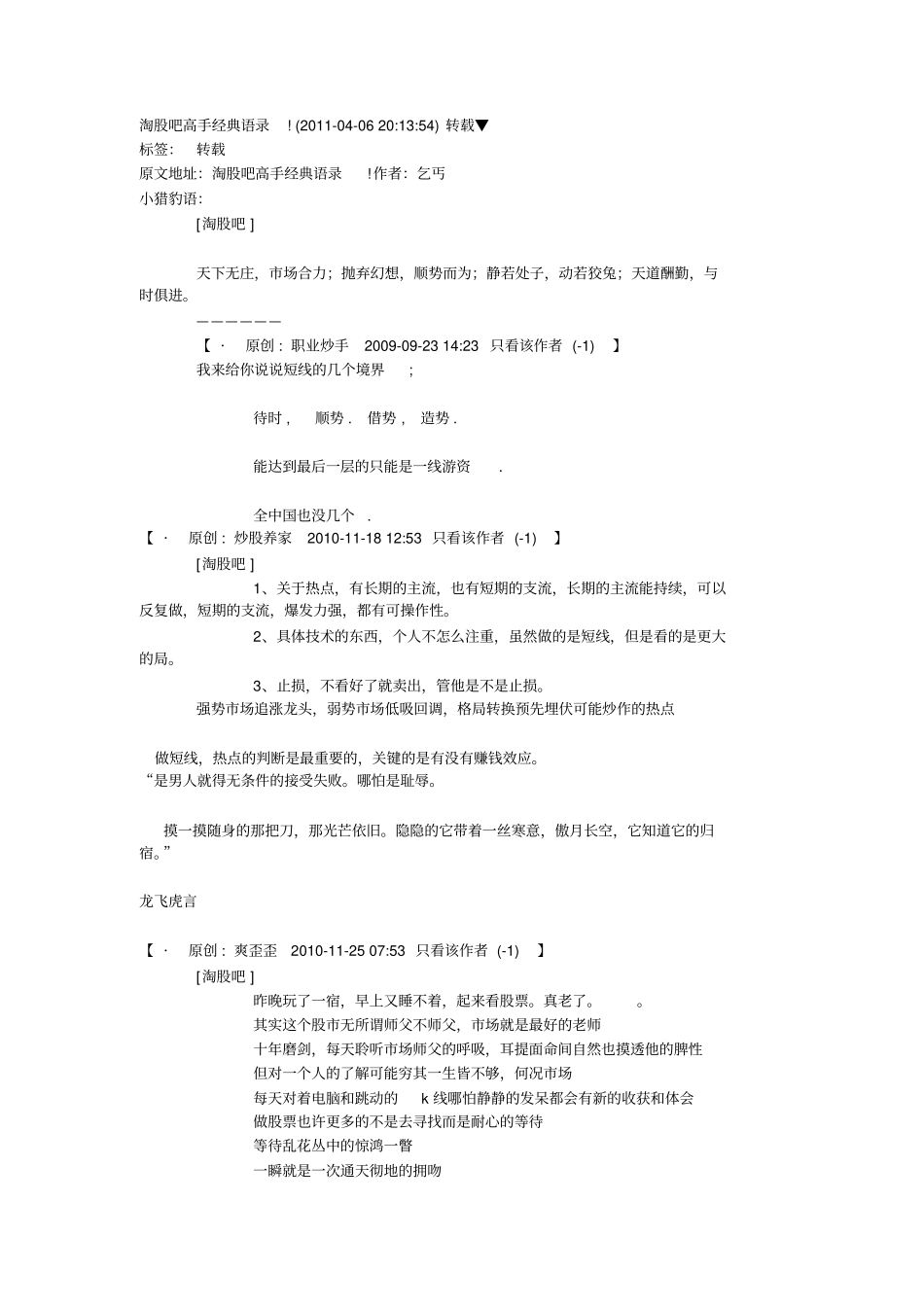 淘股吧高手经典语录_第1页