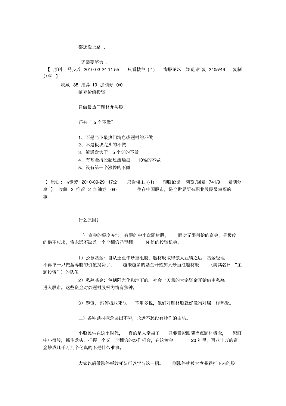 淘股吧高手经典语录_第3页