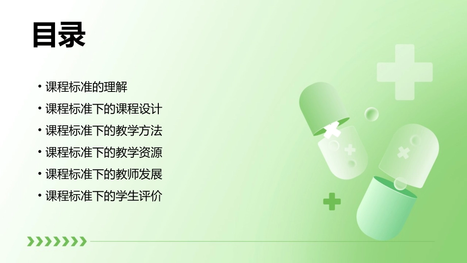 课程标准理念下初中课件_第2页