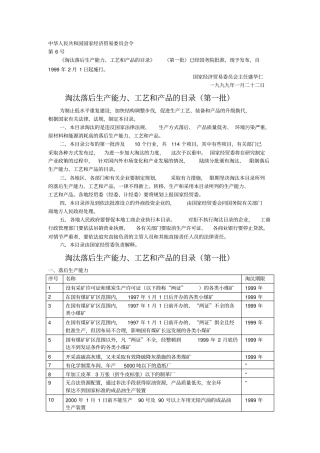 淘汰落后生产能力、工艺和产品的目录第三批