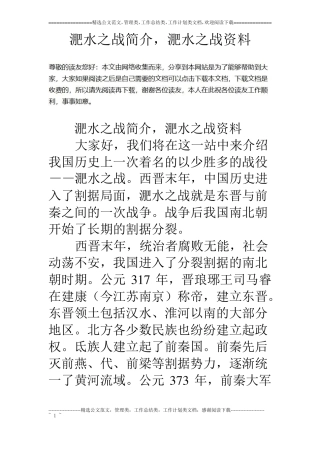 淝水之战简介,淝水之战资料