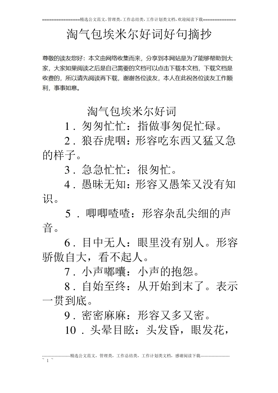 淘气包埃米尔好词好句摘抄_第1页