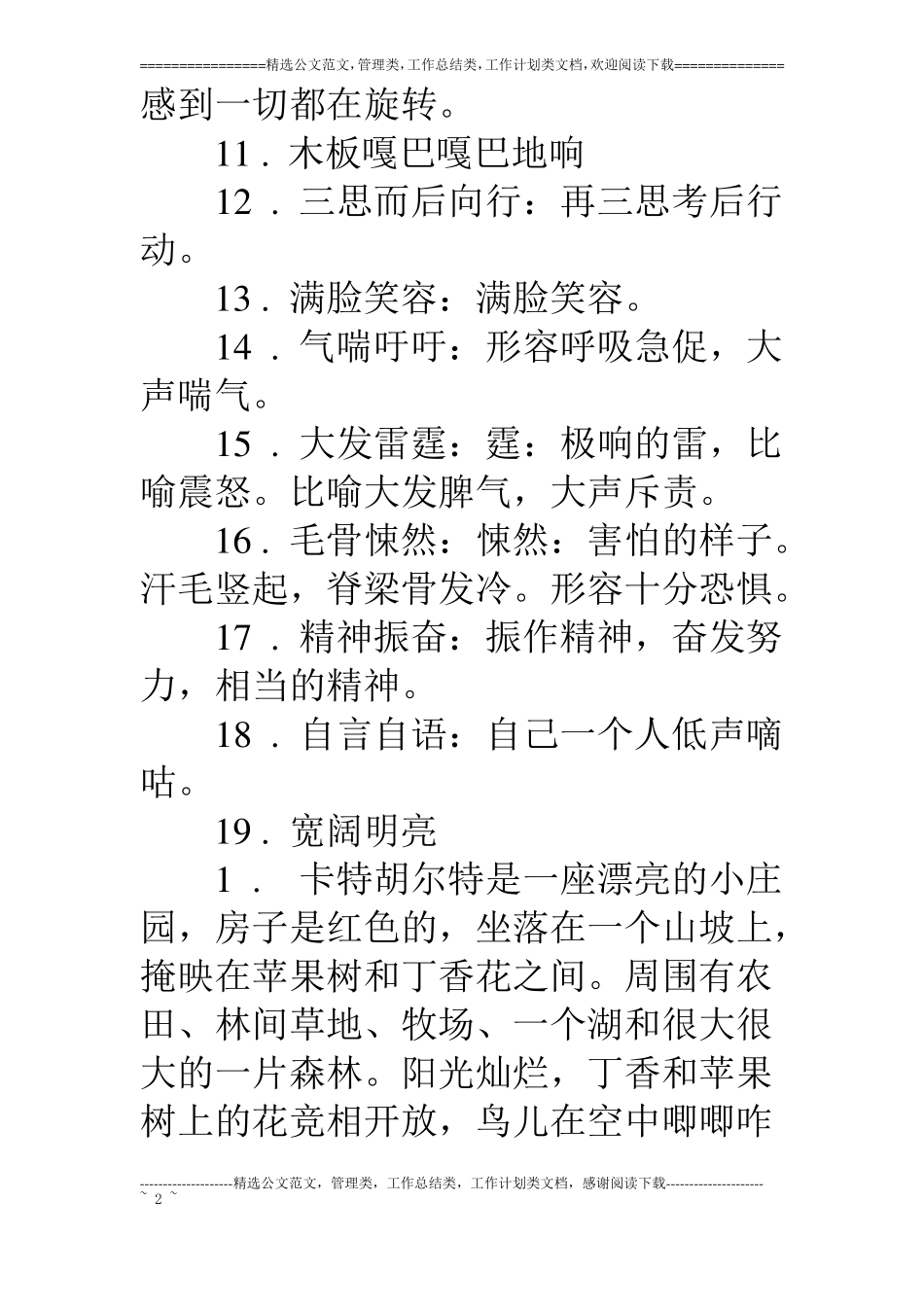 淘气包埃米尔好词好句摘抄_第2页