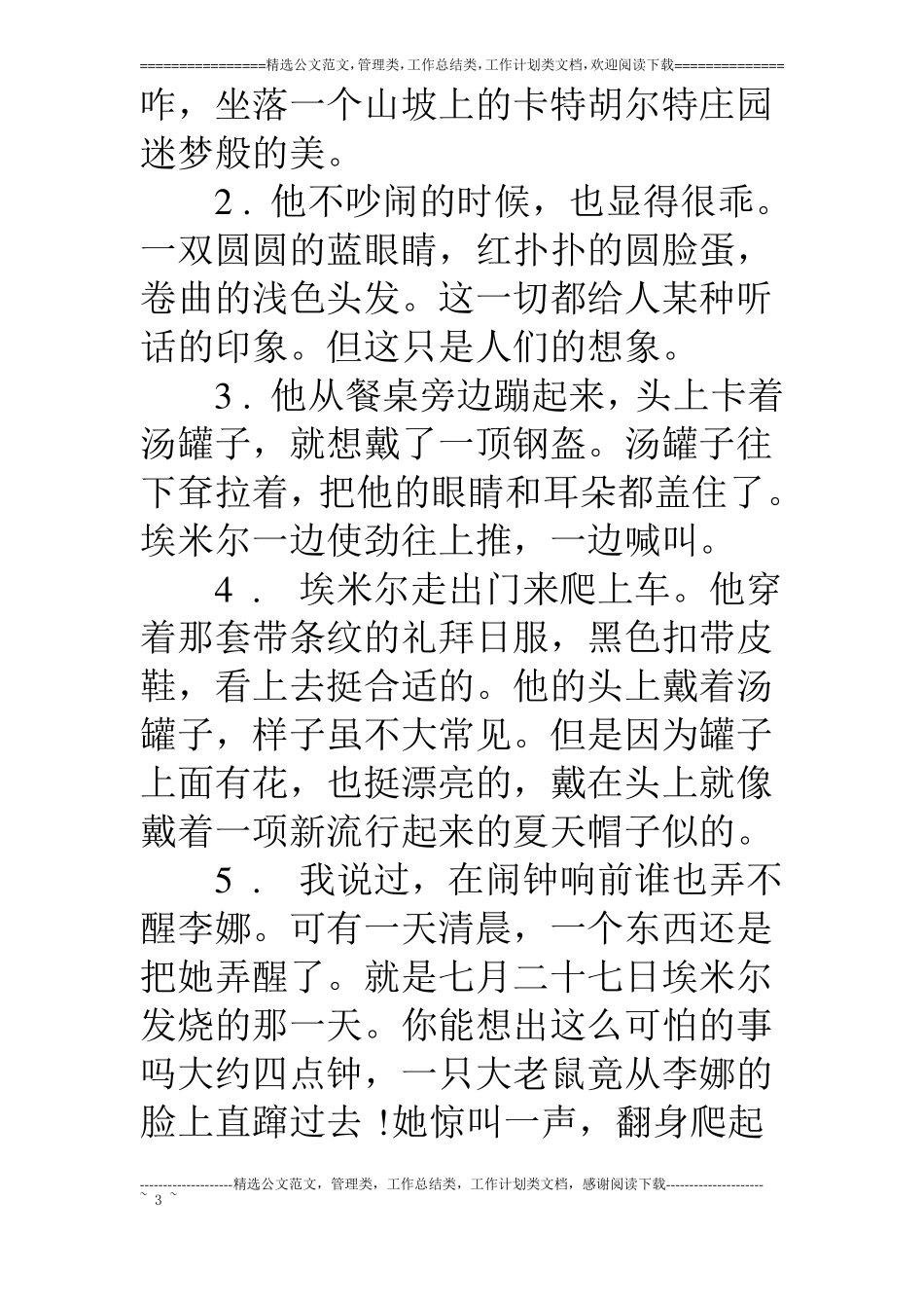 淘气包埃米尔好词好句摘抄_第3页