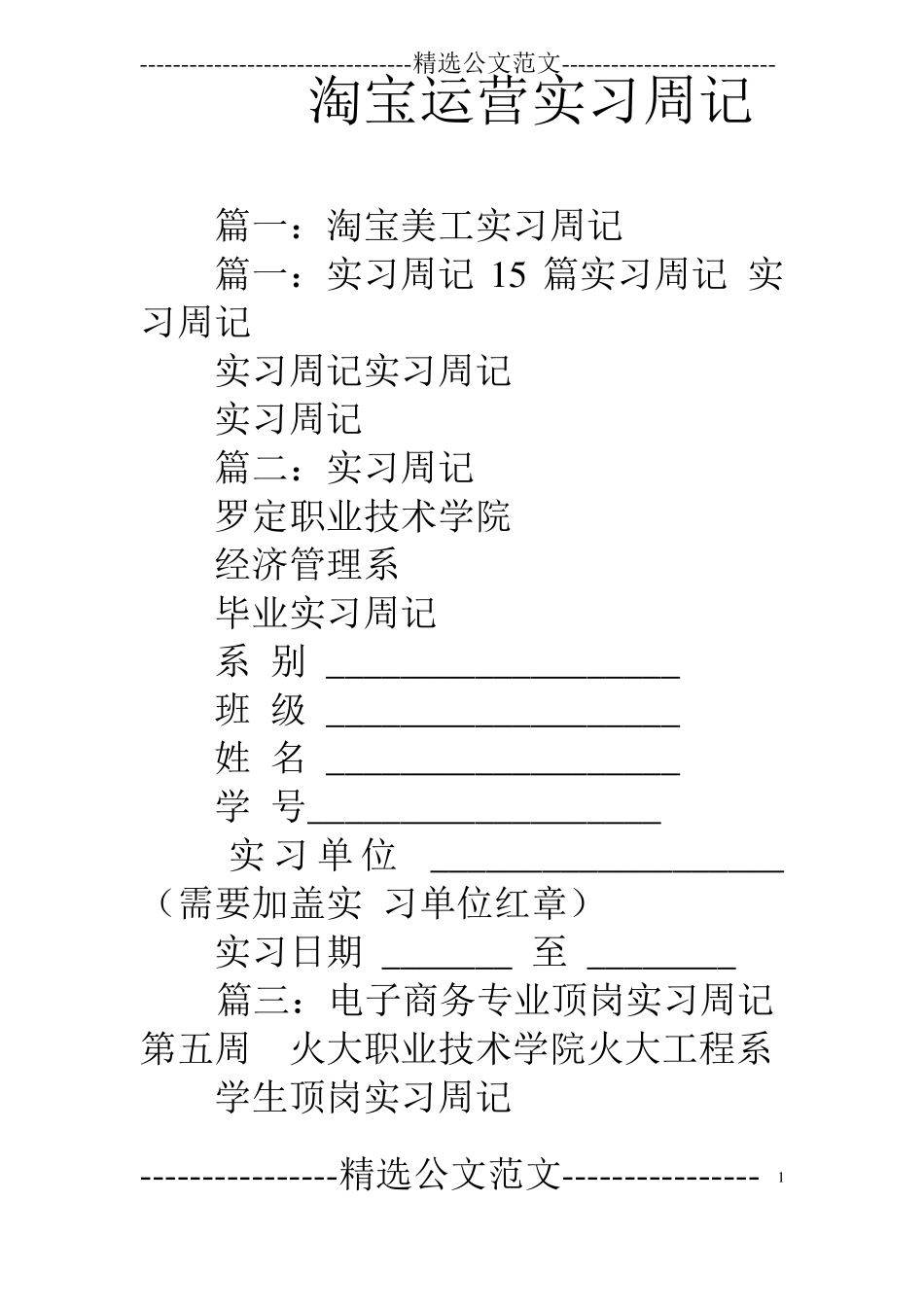 淘宝运营实习周记_第1页