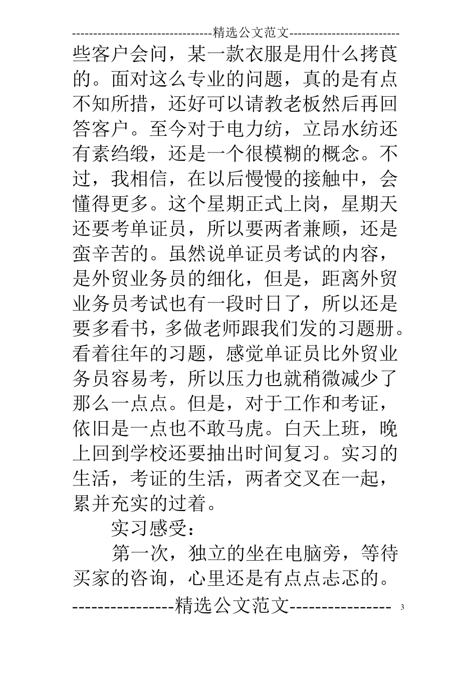 淘宝运营实习周记_第3页