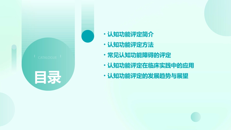 认知功能评定课件_第2页