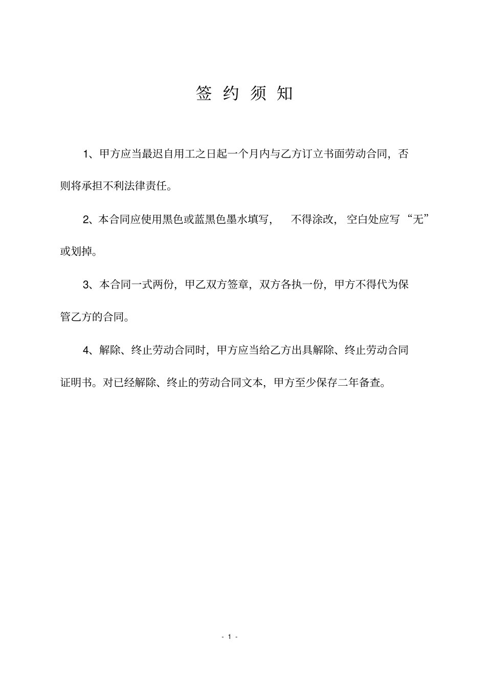 淮北劳动合同书范本_第2页