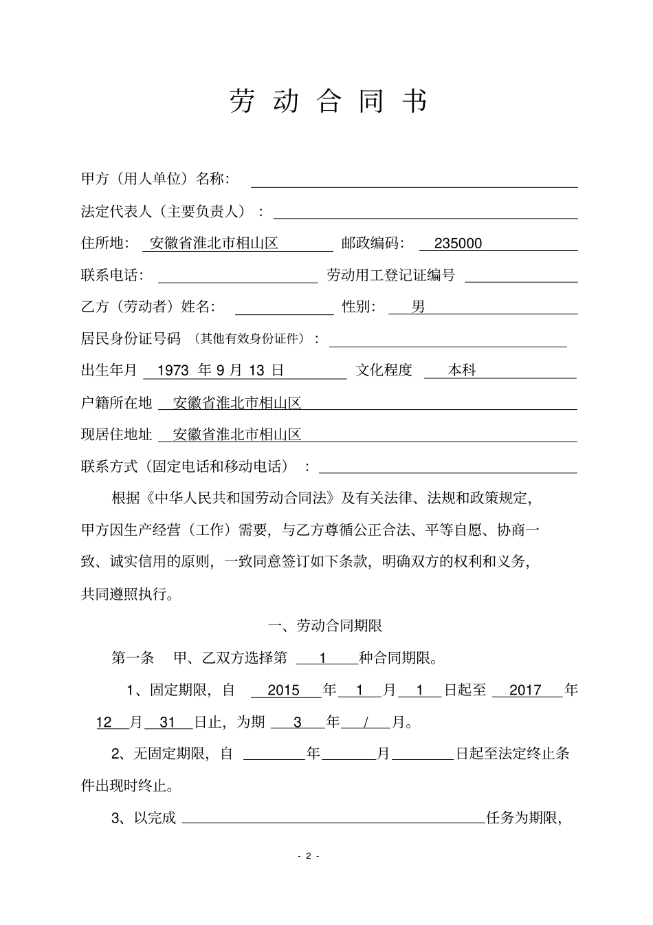 淮北劳动合同书范本_第3页