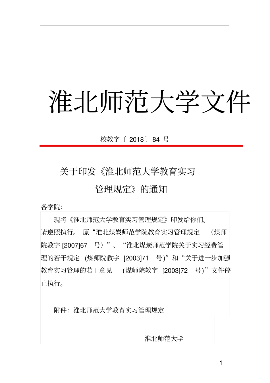 淮北师范大学文件_第1页