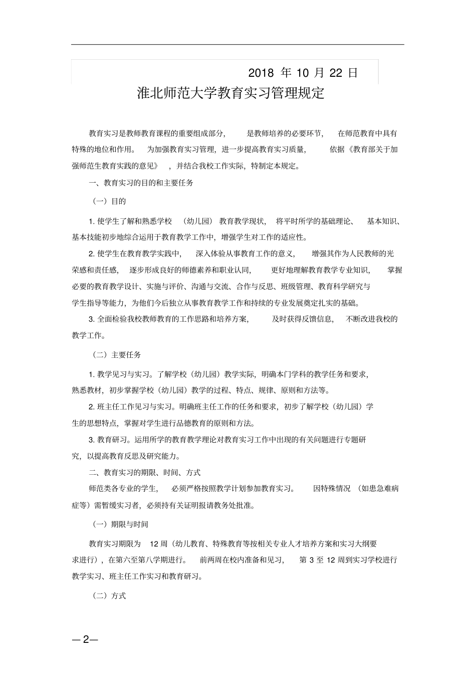 淮北师范大学文件_第2页