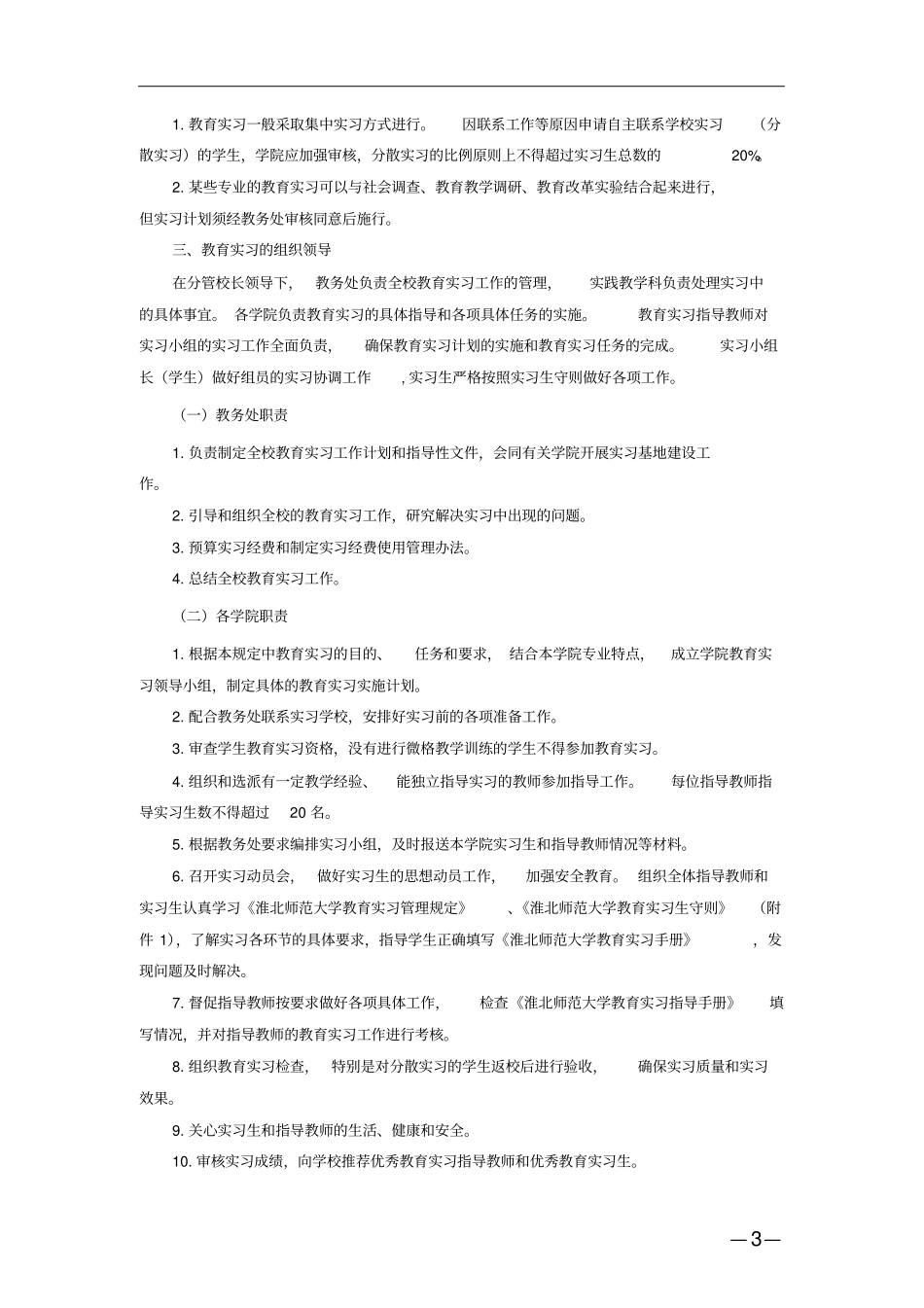 淮北师范大学文件_第3页