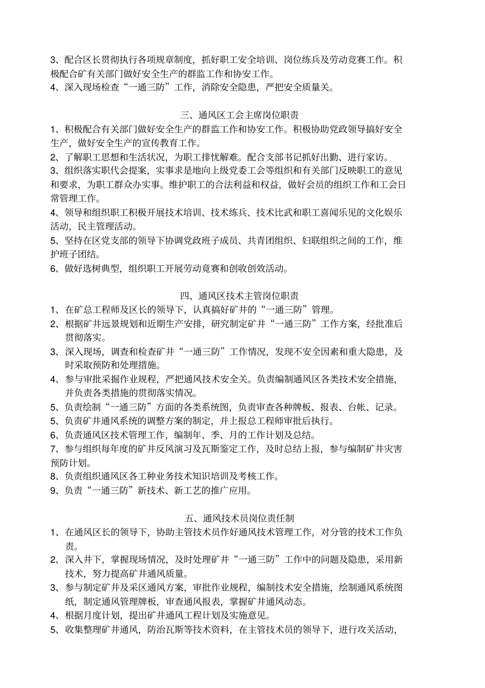 淮北矿业集团公司一通三防各工种岗位责任制汇编fjw_第2页