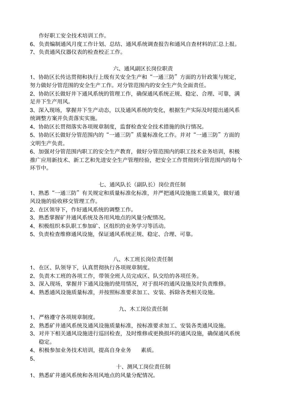 淮北矿业集团公司一通三防各工种岗位责任制汇编fjw_第3页