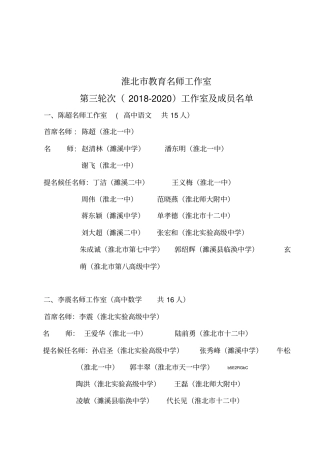 淮北教育名师工作室