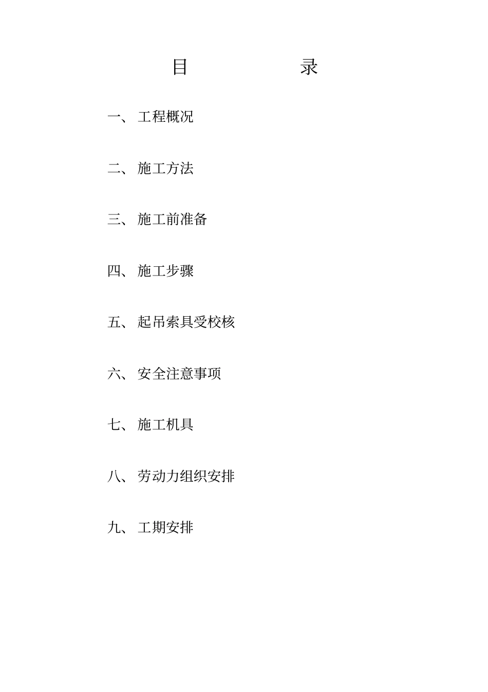 淮北矿业集团井下黄泥灌浆管路安装施工措施_第2页