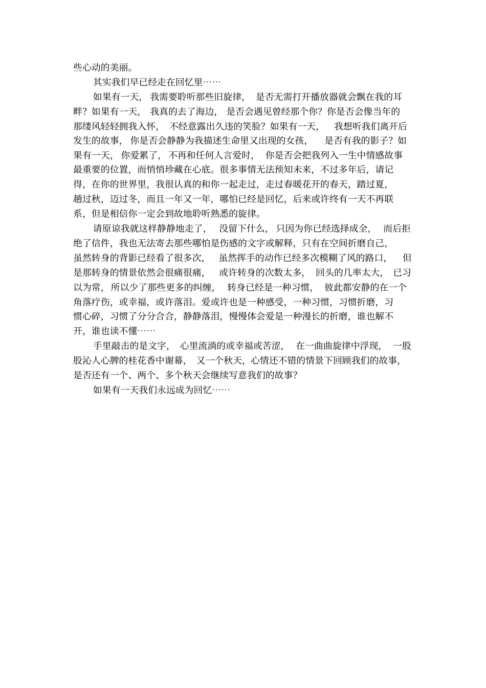 淡淡的秋风把孩子送进校园优秀美文_第2页