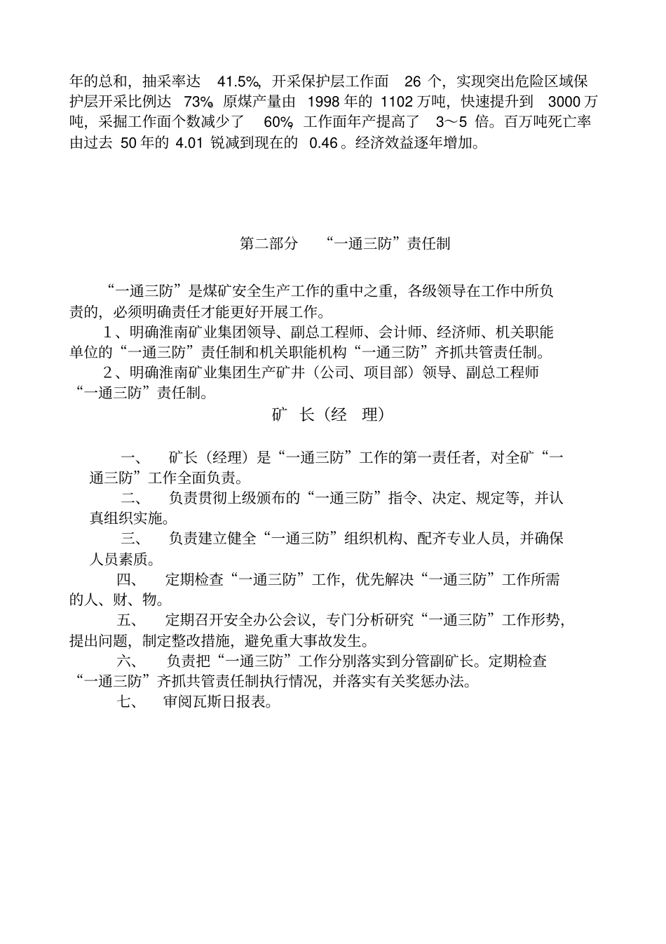 淮南矿业集团矿井瓦斯治理学习考察报告_第3页