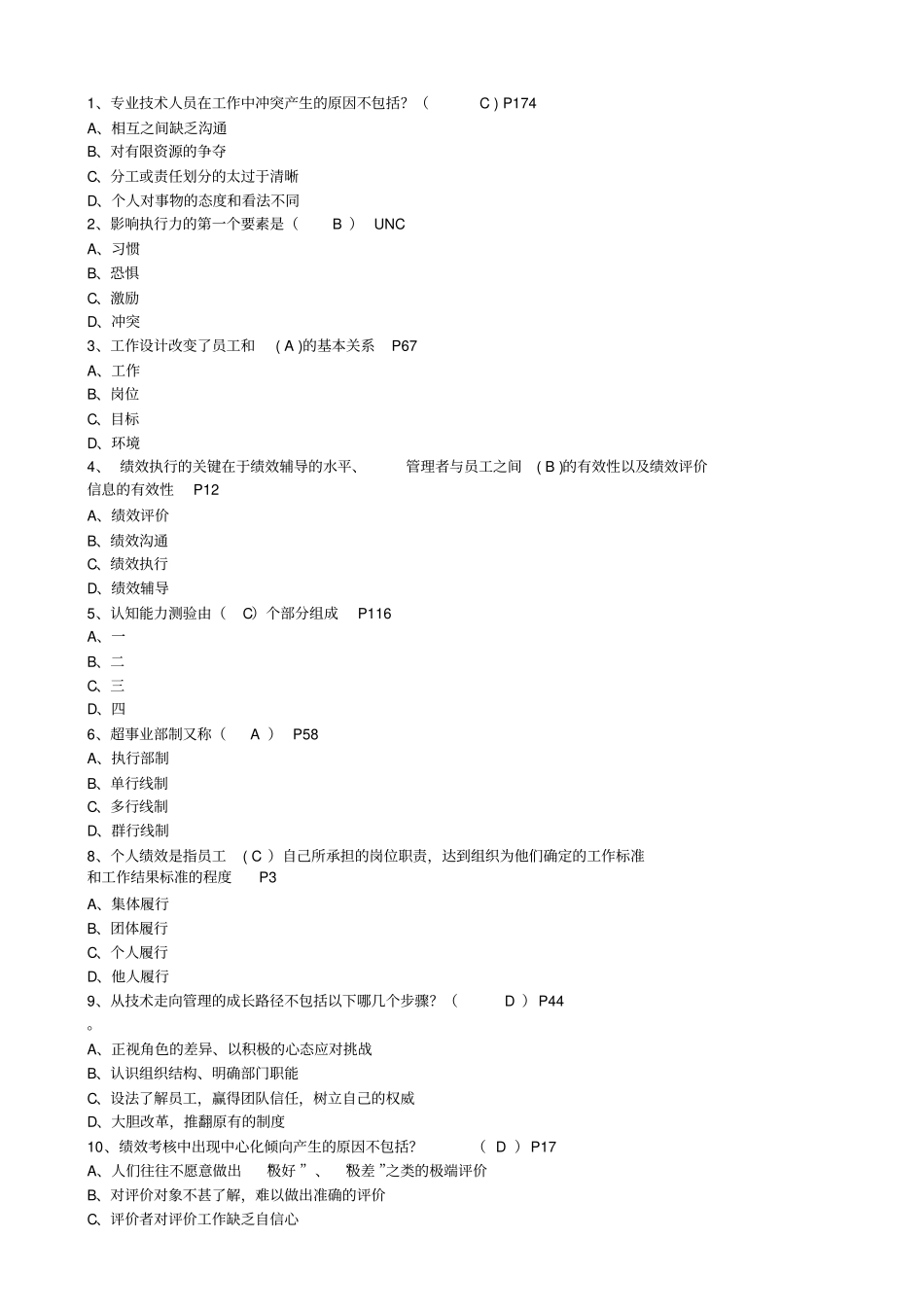 淮安专业技术人员继续教育提高自身绩效路径与方法题库_第1页