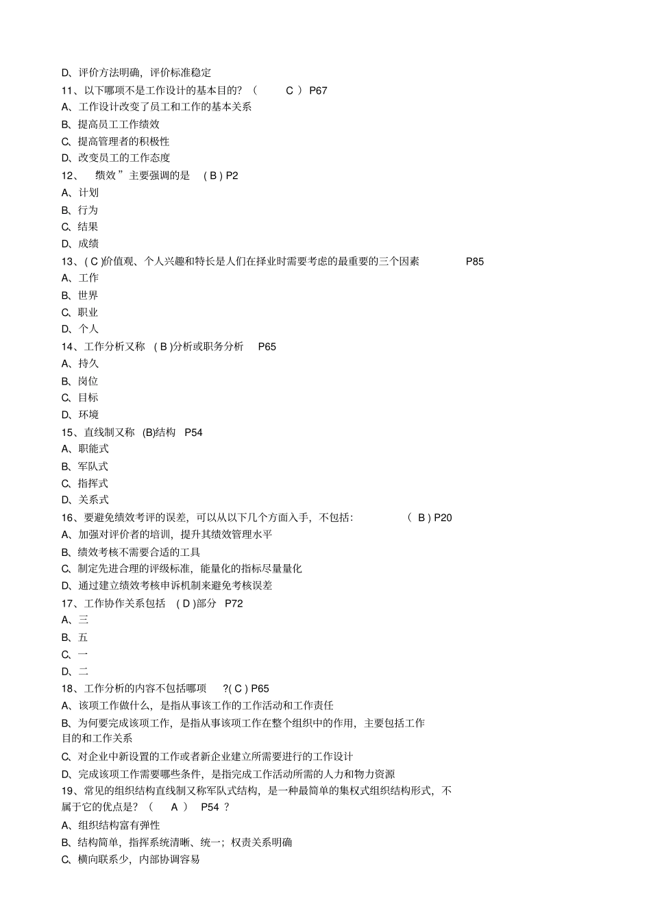 淮安专业技术人员继续教育提高自身绩效路径与方法题库_第2页